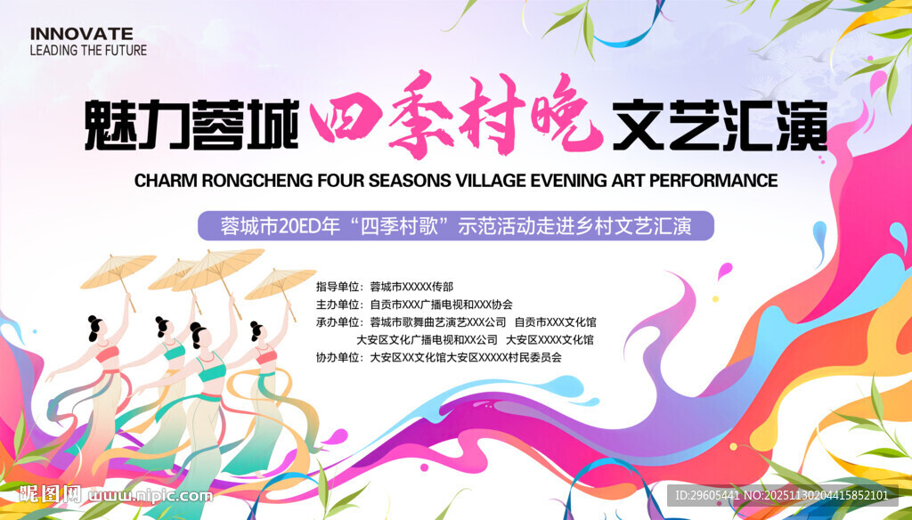 四季村晚舞蹈比赛