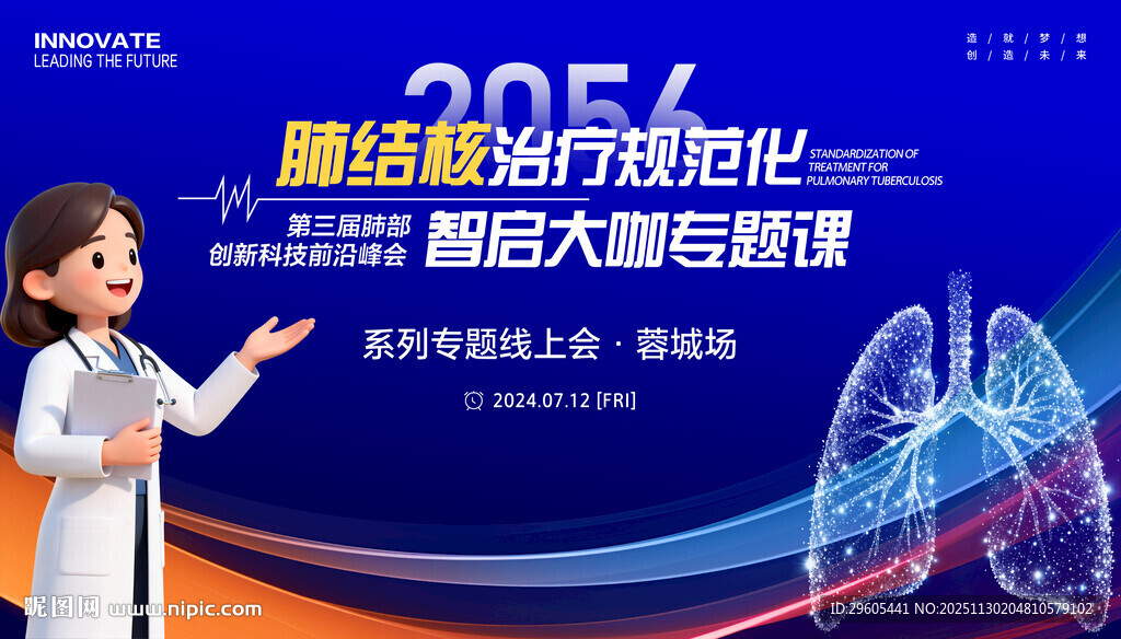 肺结核医学会议