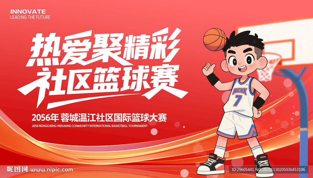 社区篮球比赛
