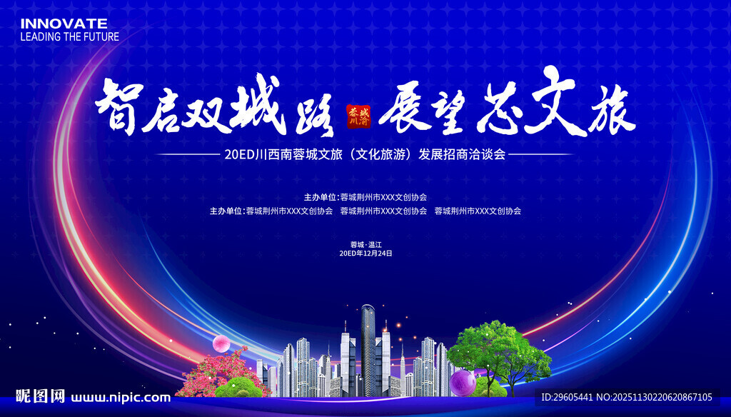 文旅招商洽谈会 