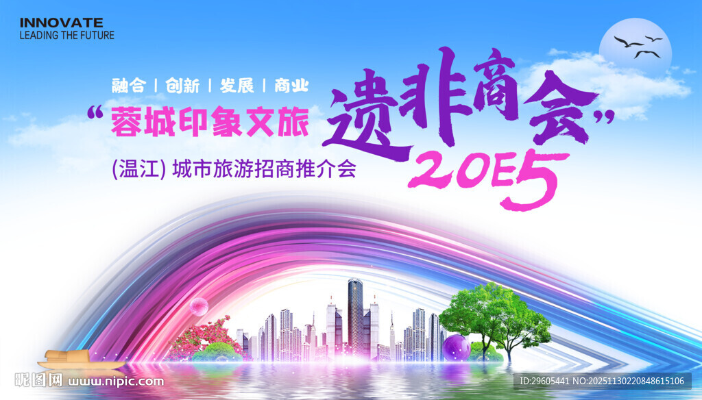 旅游招商推介会