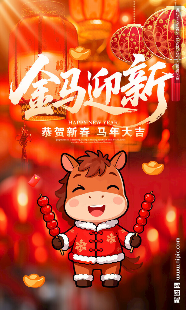 马年海报
