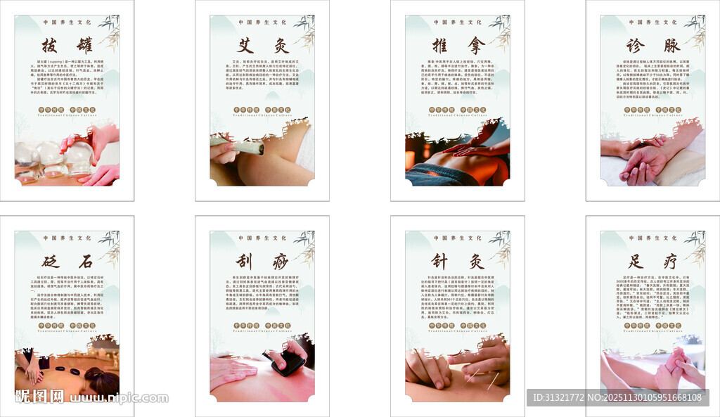 针灸 理疗 海报
