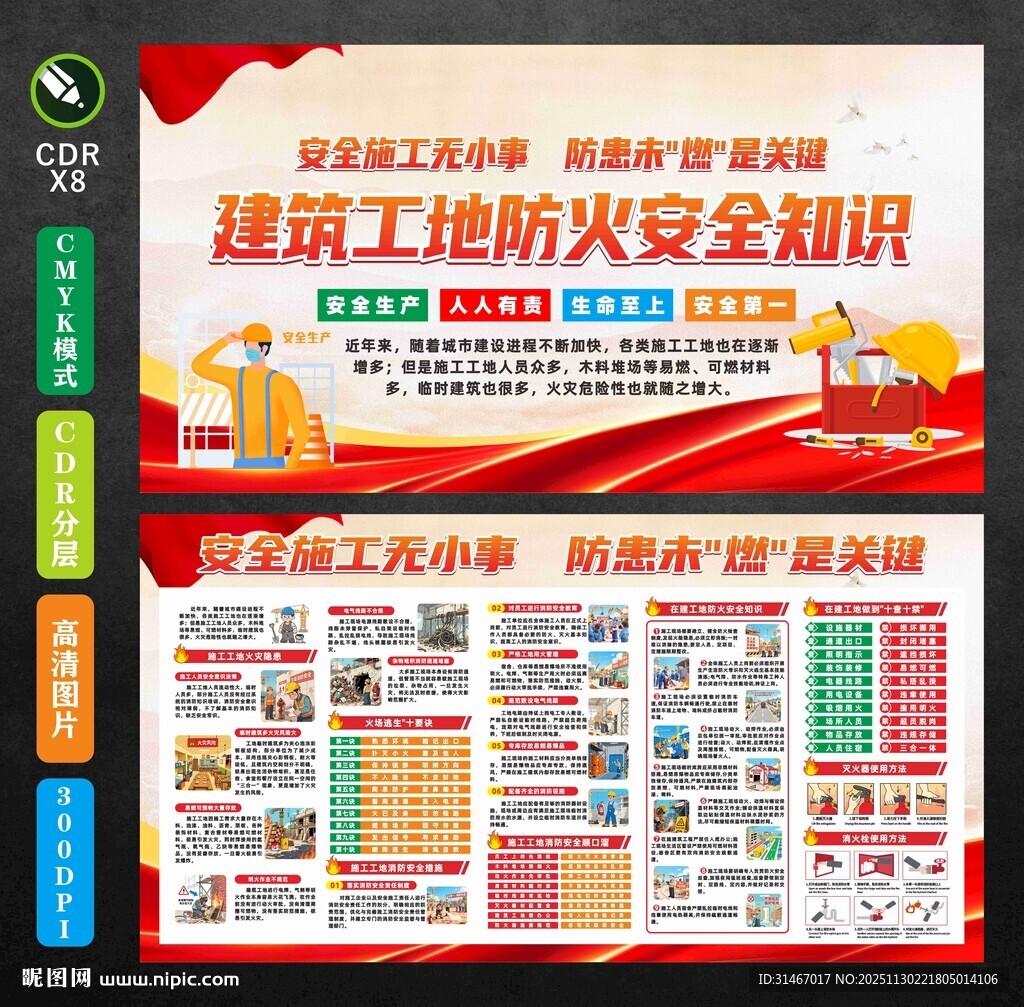 建筑工地防火安全知识