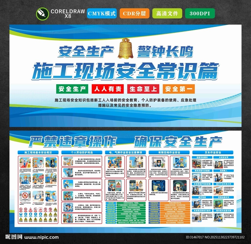 施工现场安全常识篇