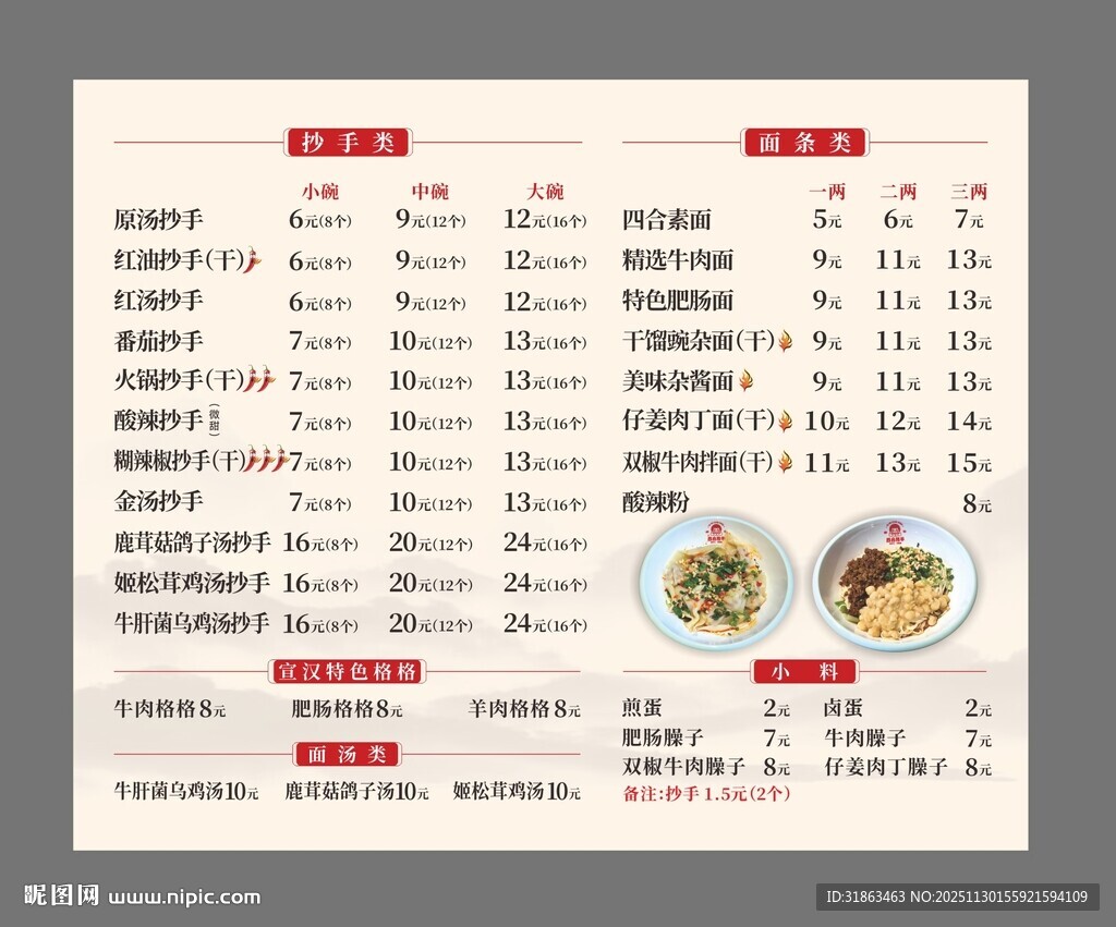 面馆菜单