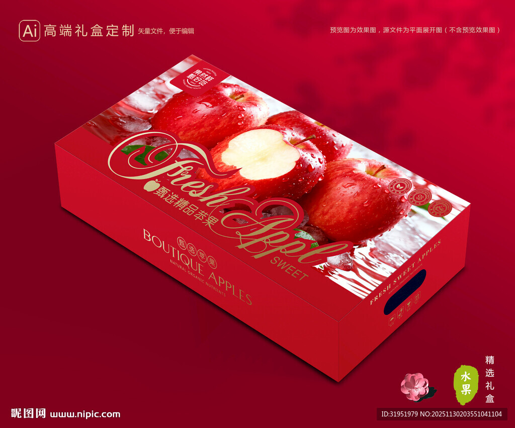 苹果包装 红富士礼盒