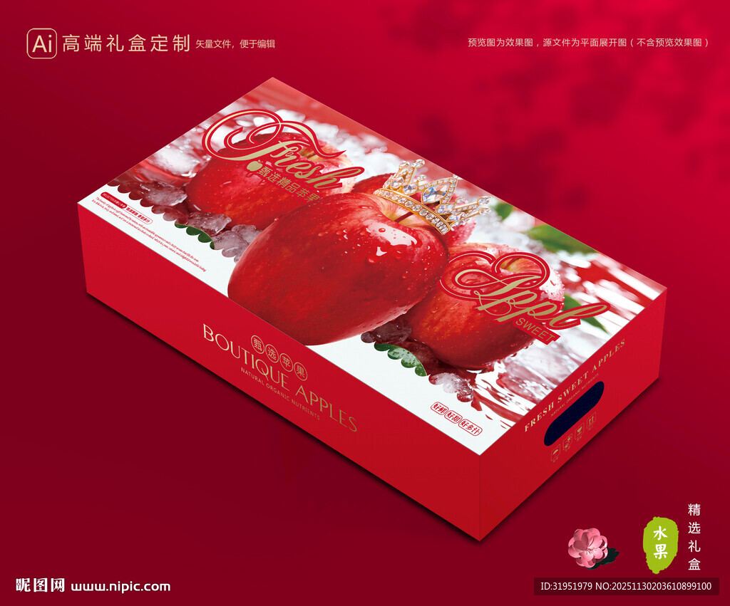 苹果包装 红富士礼盒