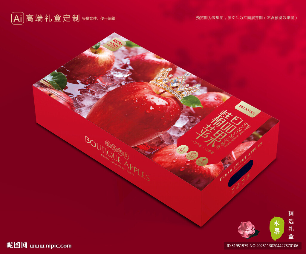 苹果包装 红富士礼盒