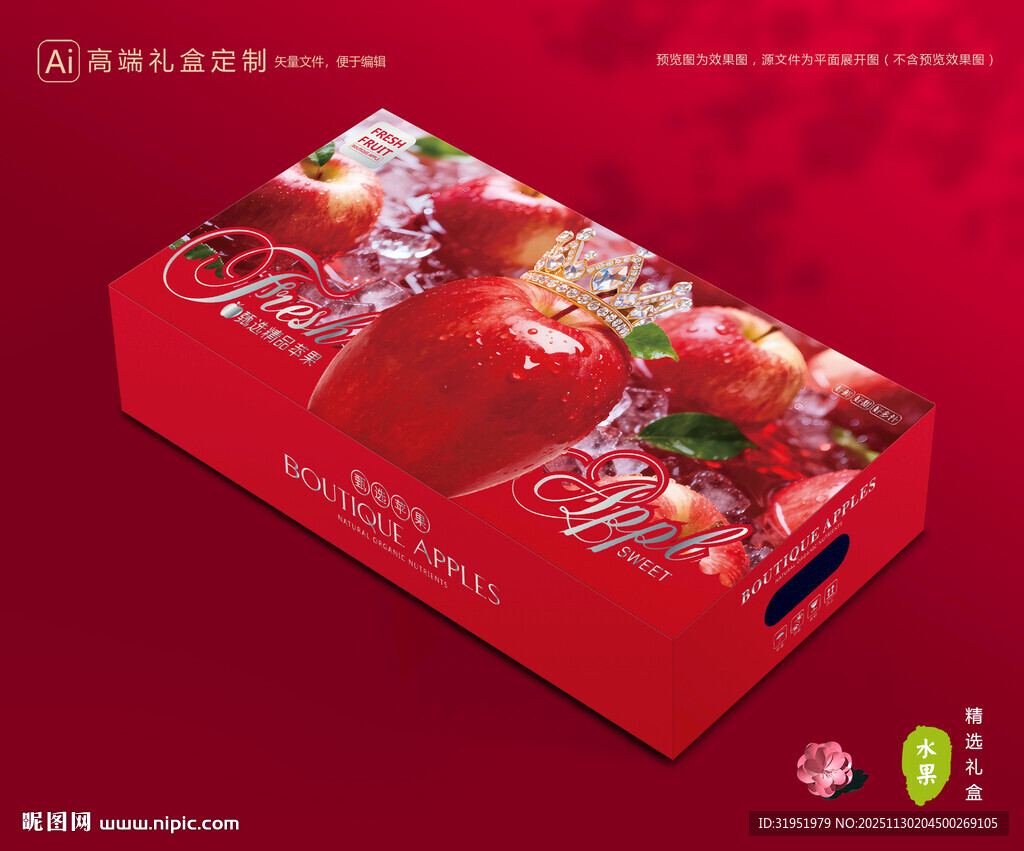 苹果包装 红富士礼盒