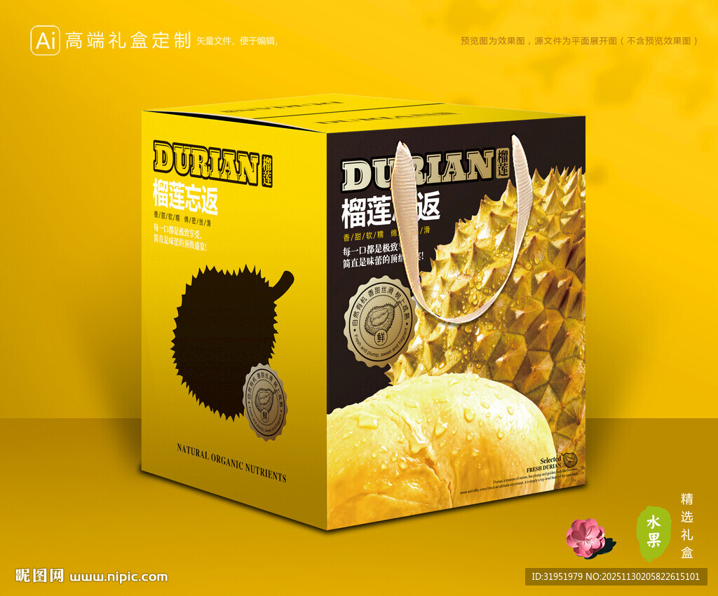 榴莲包装 水果礼盒