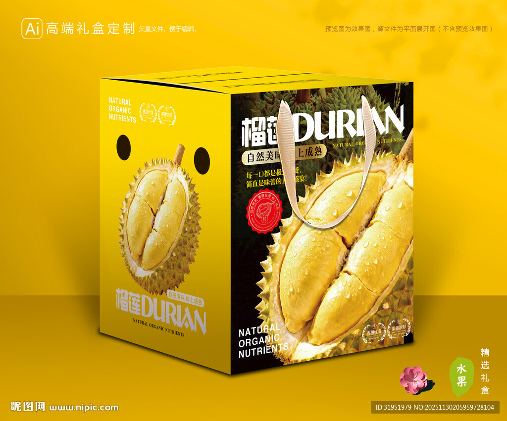 榴莲包装 水果礼盒