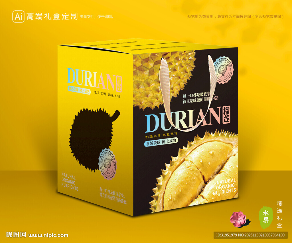 榴莲包装 水果礼盒