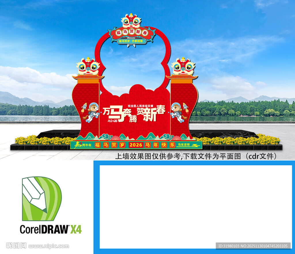 马年元旦拍照框