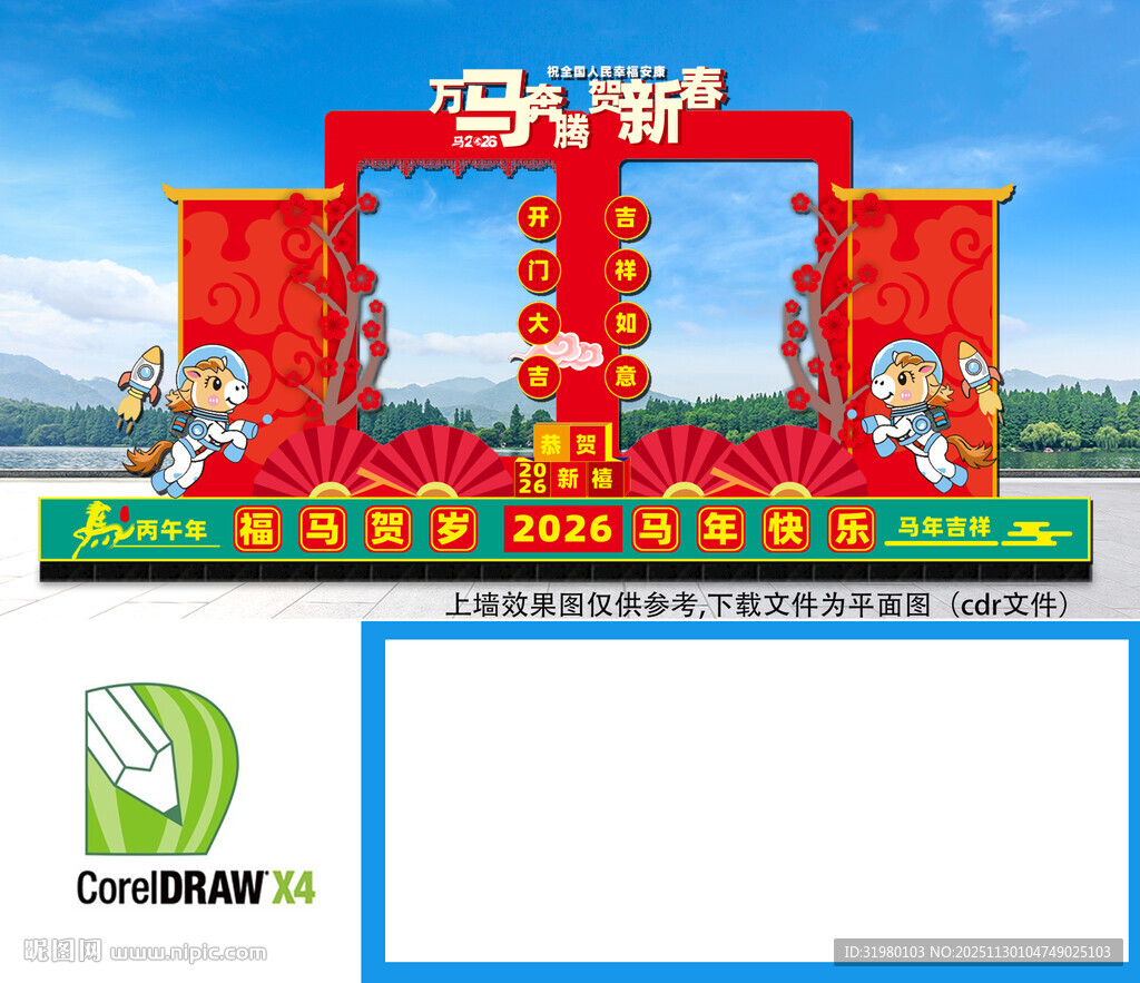 马年元旦拍照框