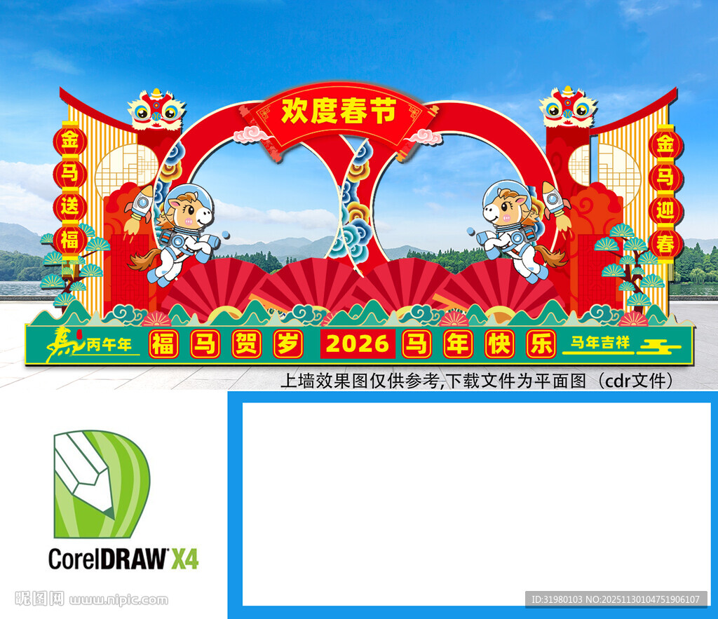 马年春节拍照框