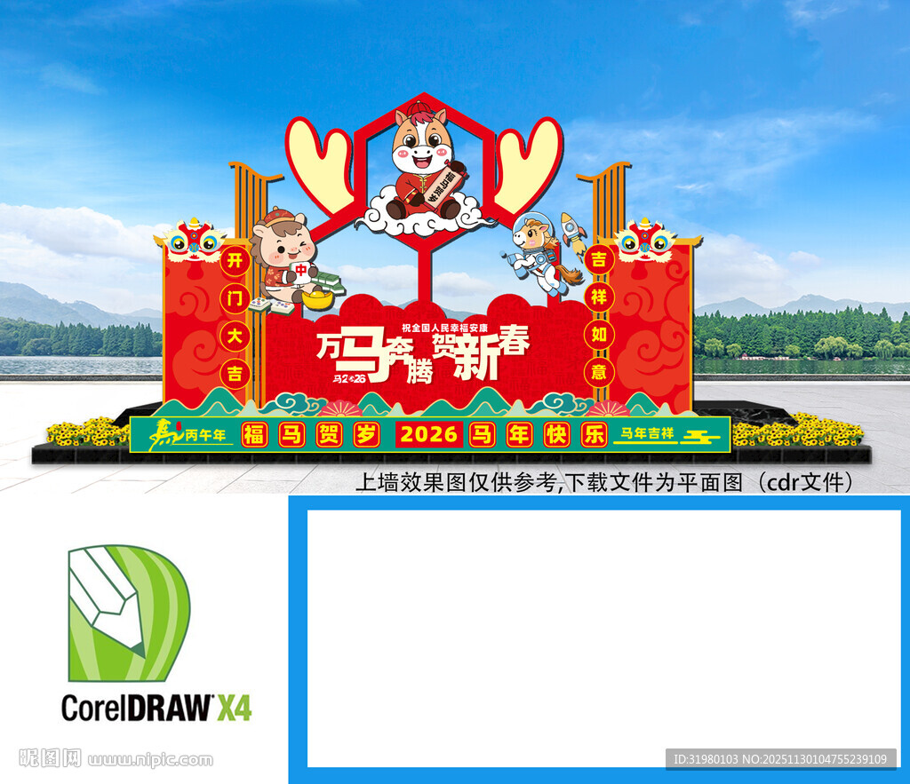 马年春节拍照框