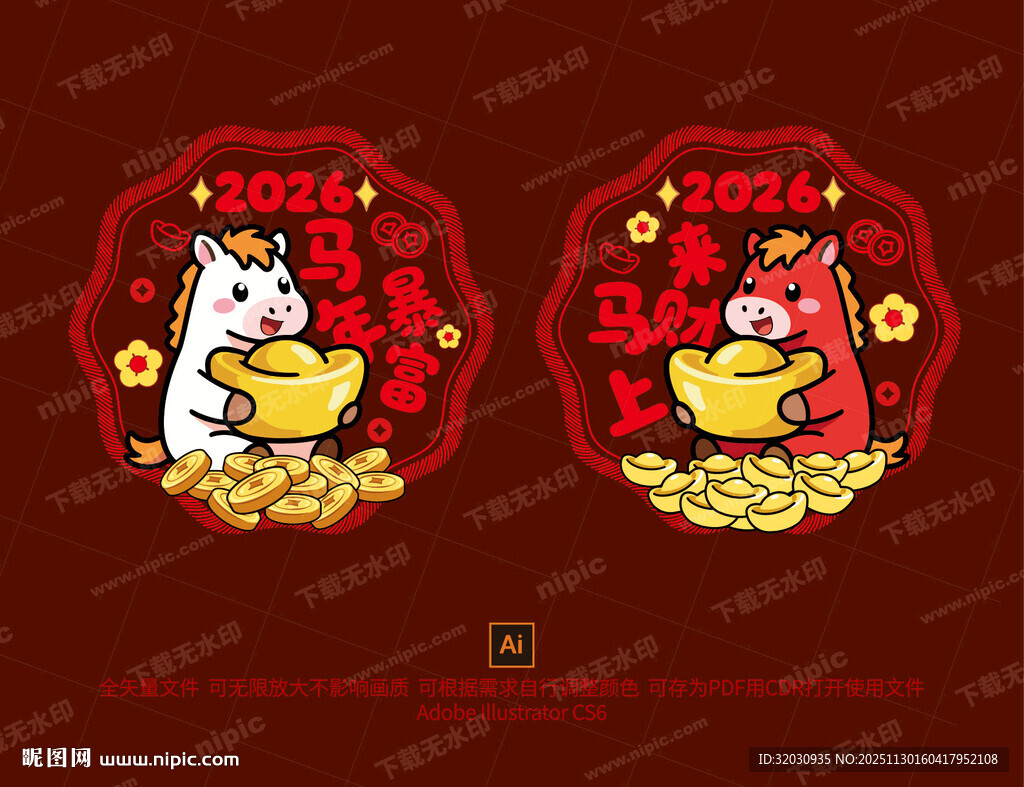 马年窗花玻璃贴