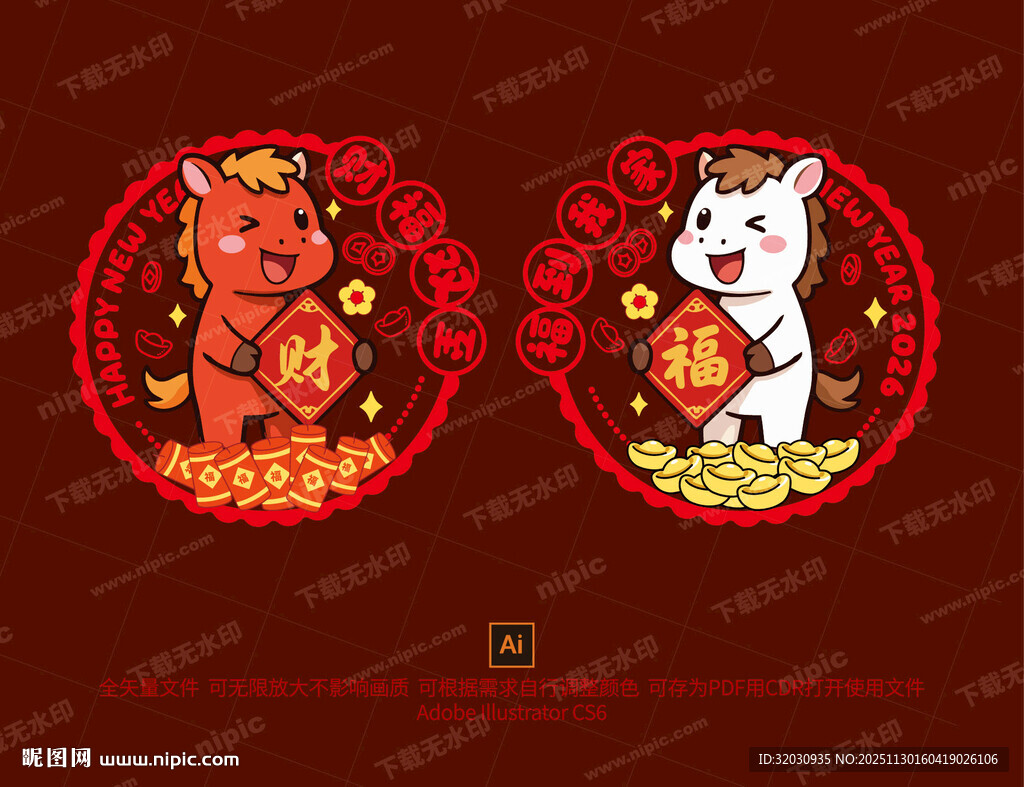 马年窗花玻璃静电贴