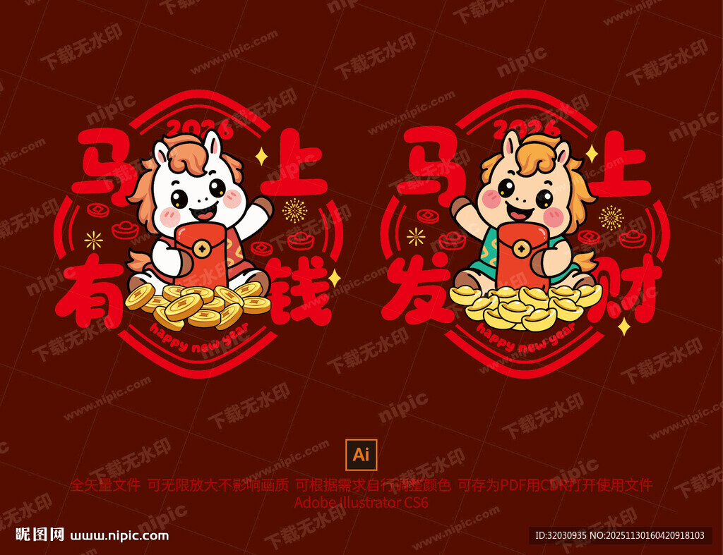 马年窗花玻璃贴