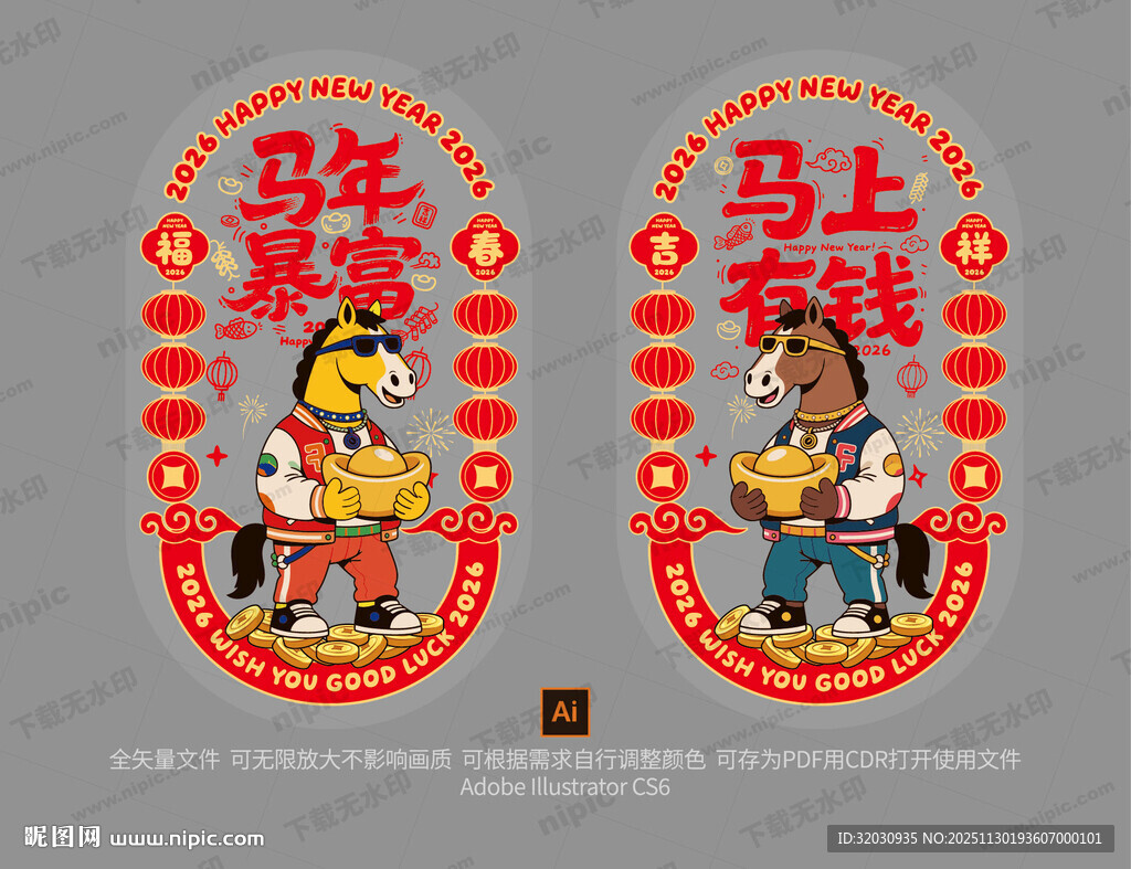 马年窗花玻璃贴