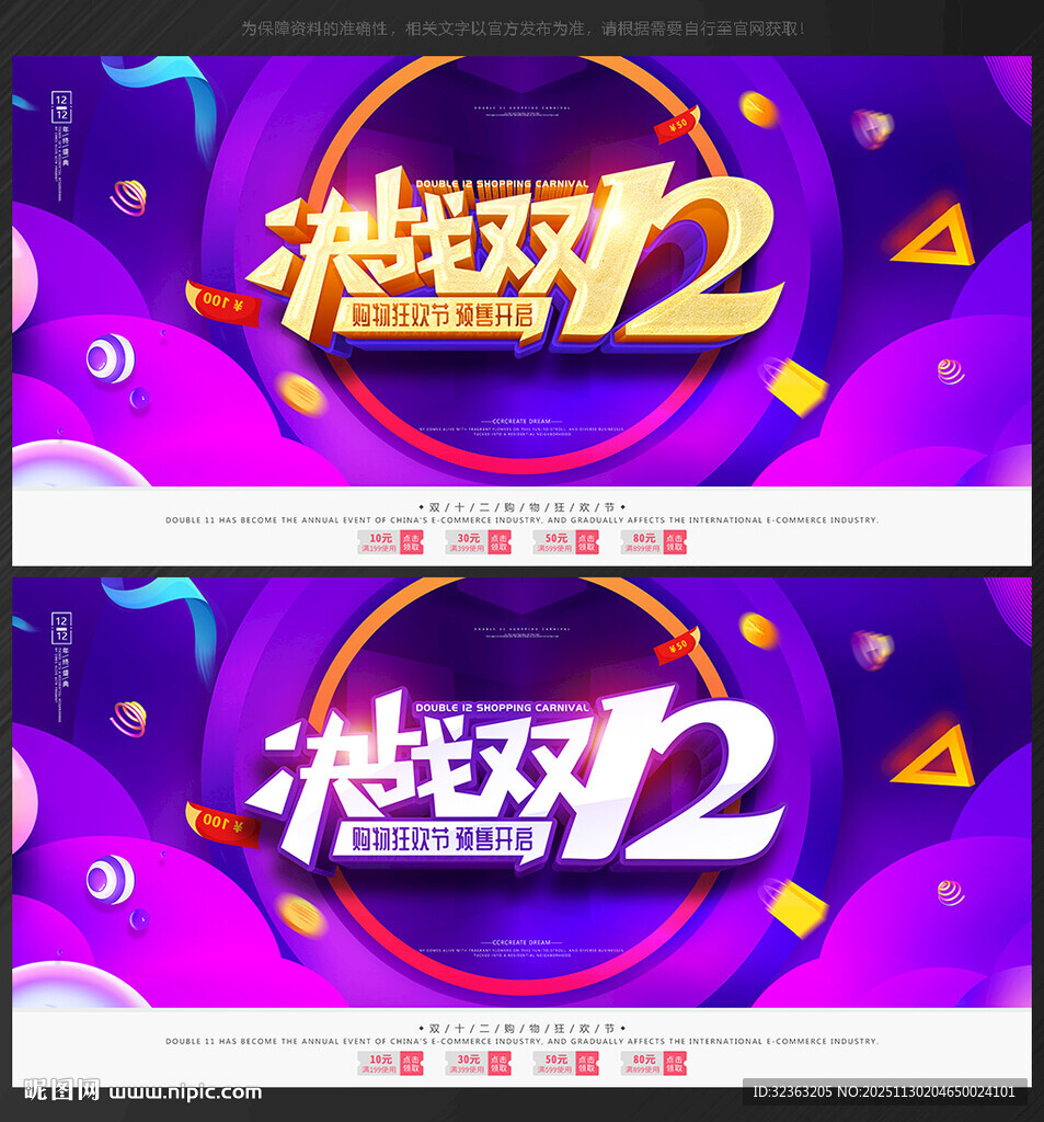 双12