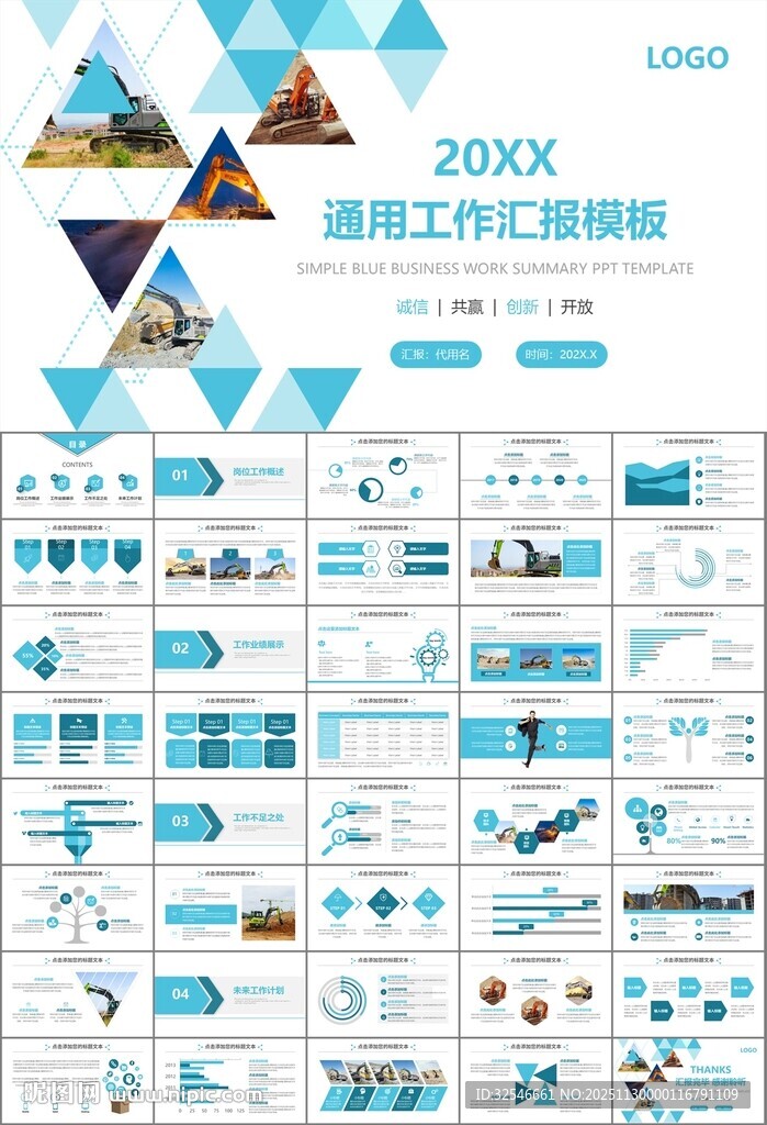 工程机械挖掘机PPT总结模板