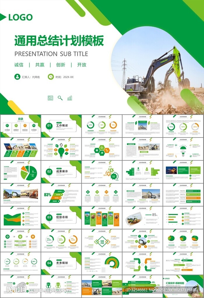 工程机械挖掘机PPT总结模板