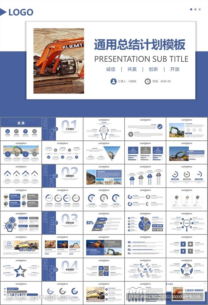 工程机械挖掘机PPT总结模板