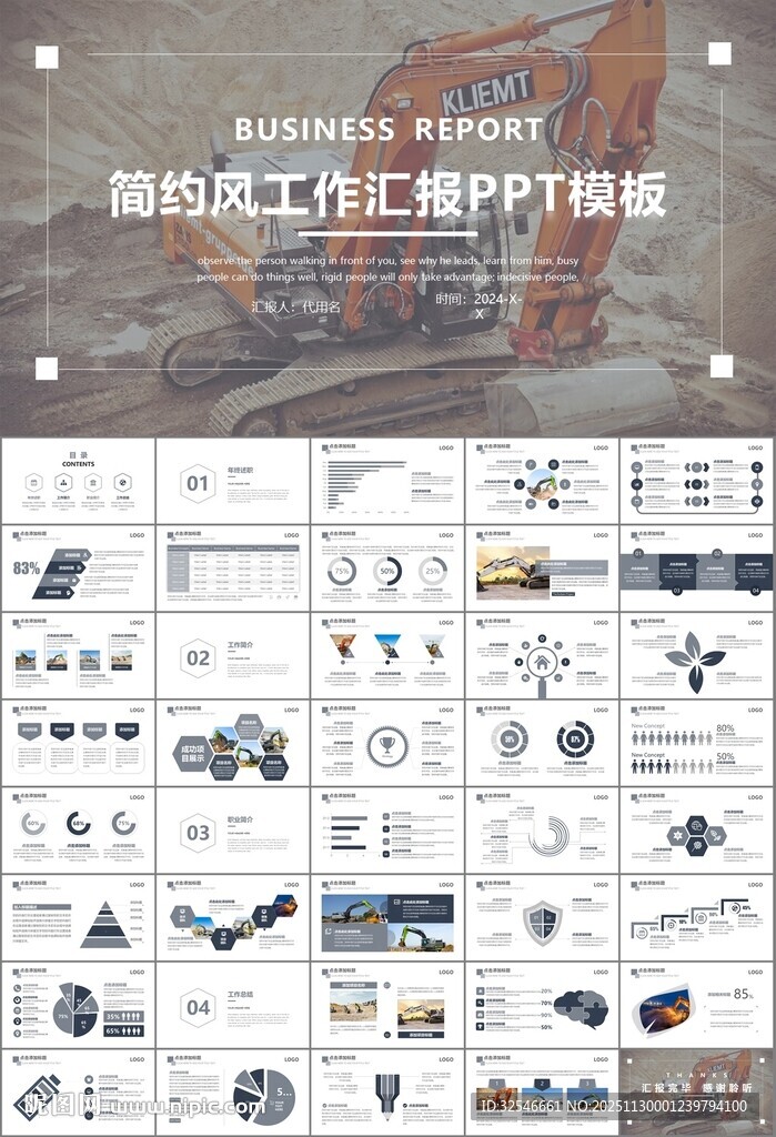 工程机械挖掘机PPT总结模板