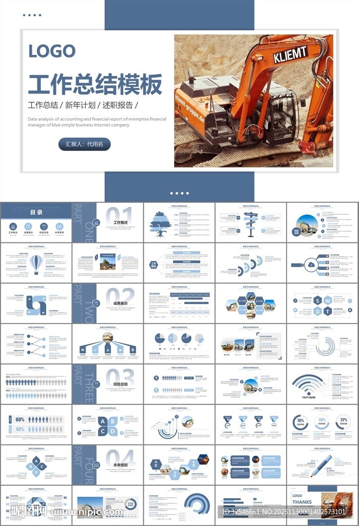 工程机械挖掘机PPT总结模板