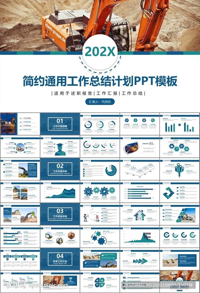 工程机械挖掘机PPT总结模板