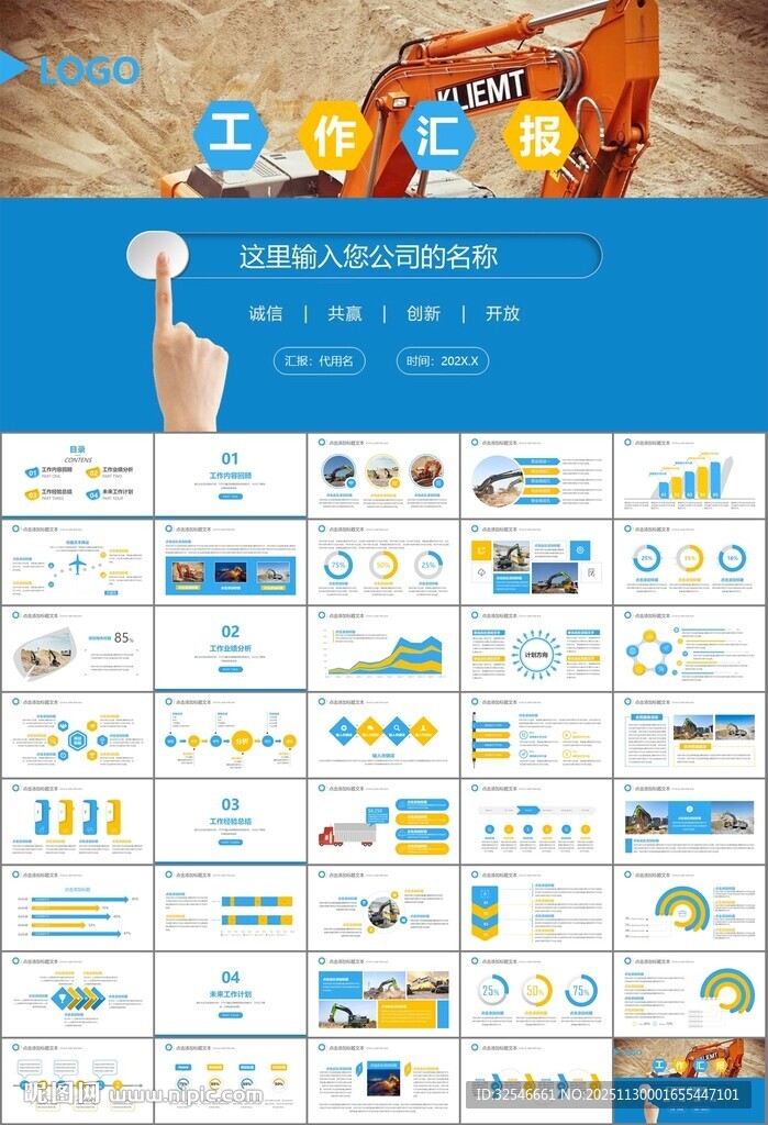 工程机械挖掘机PPT总结模板