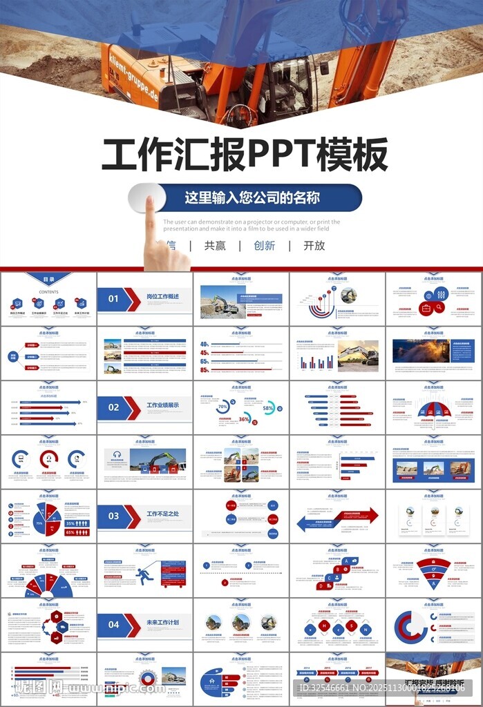 工程机械挖掘机PPT总结模板