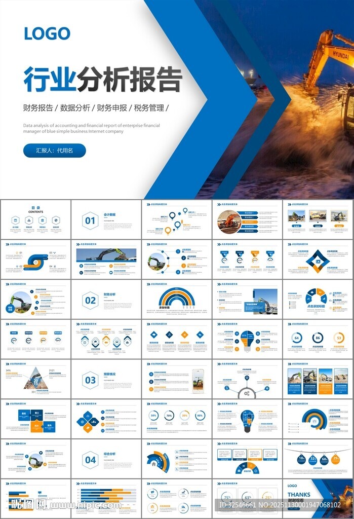 工程机械挖掘机PPT总结模板