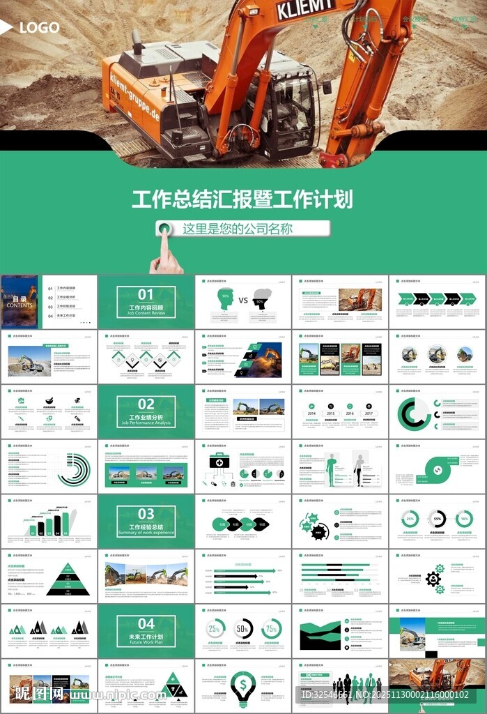 工程机械挖掘机PPT总结模板