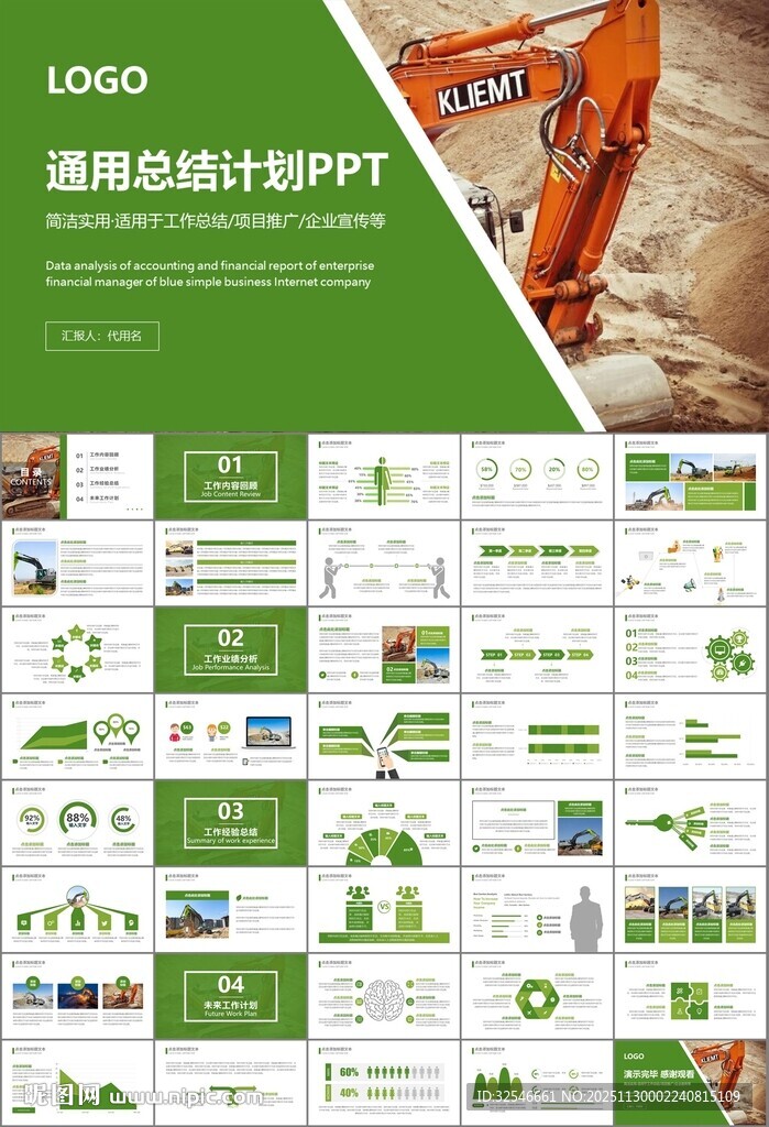 工程机械挖掘机PPT总结模板