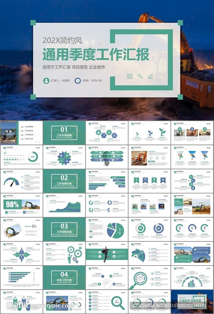 工程机械挖掘机PPT总结模板