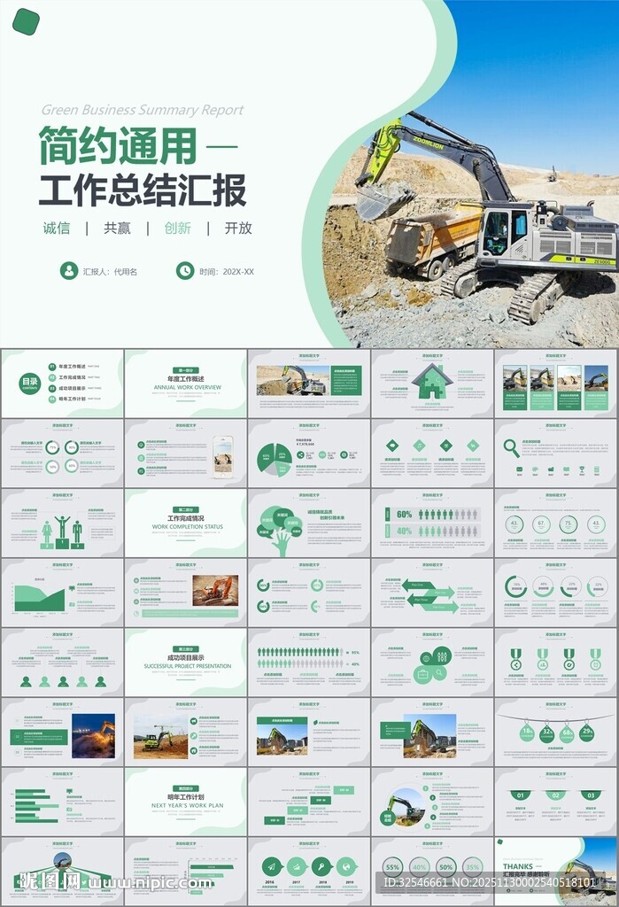 工程机械挖掘机PPT总结模板