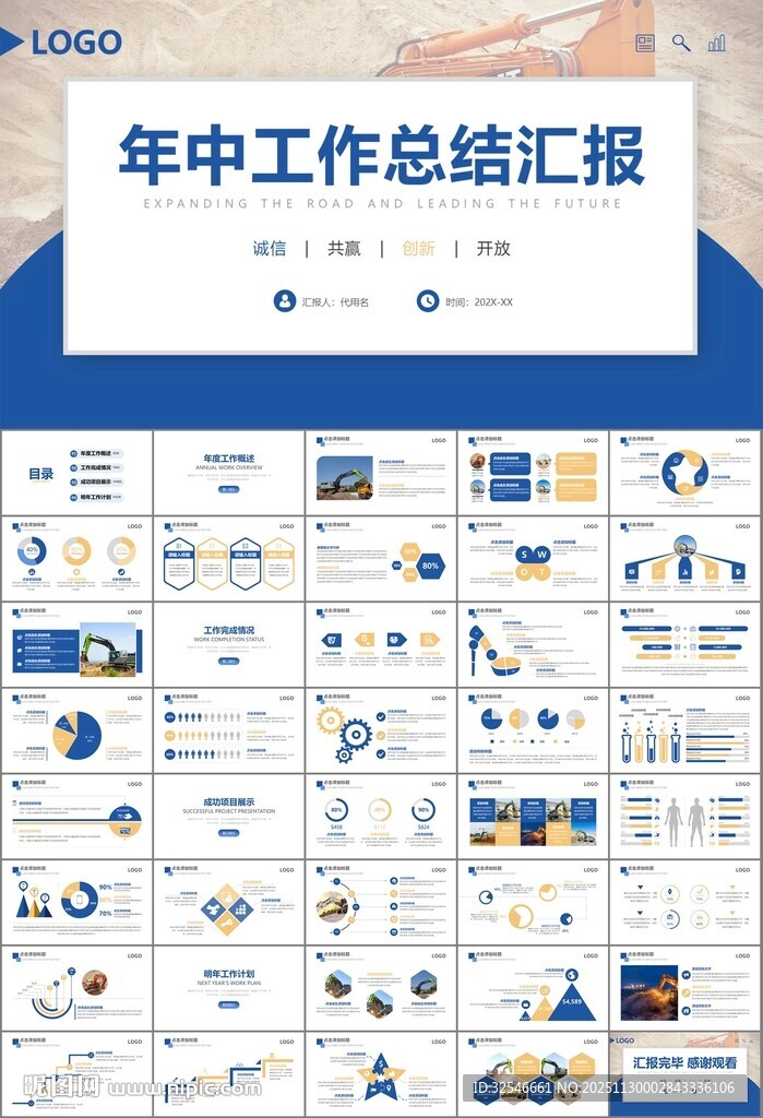 工程机械挖掘机PPT总结模板