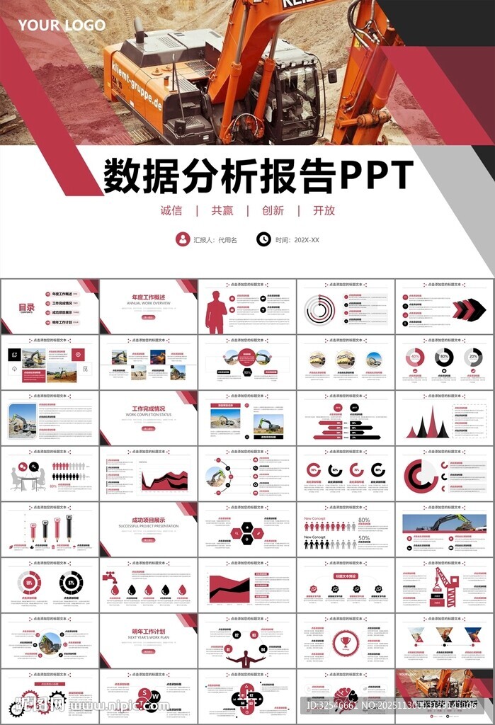 工程机械挖掘机PPT总结模板