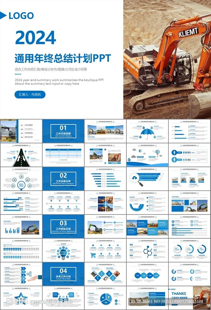 工程机械挖掘机PPT总结模板