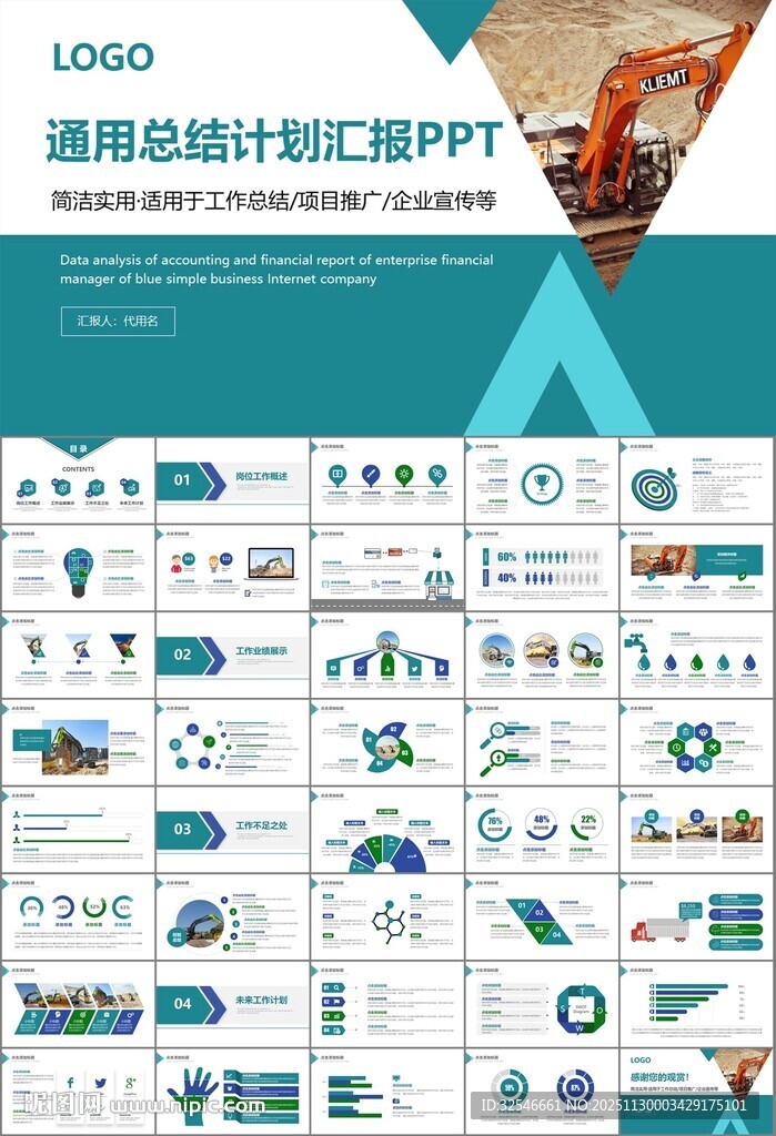 工程机械挖掘机PPT总结模板