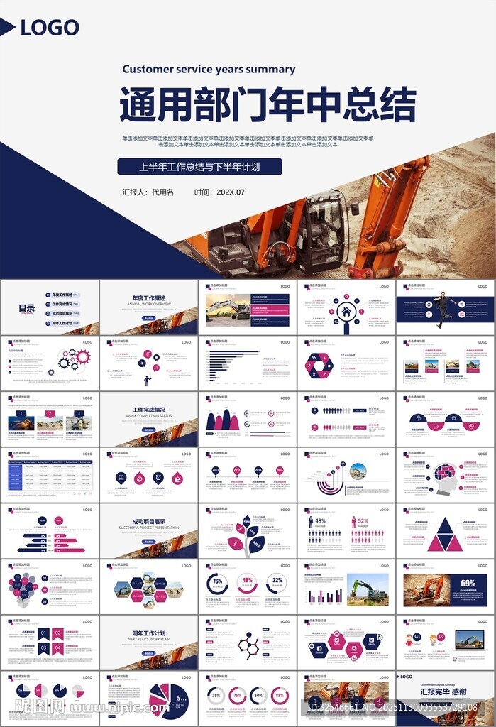 工程机械挖掘机PPT总结模板