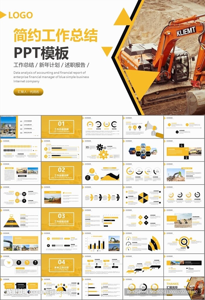工程机械挖掘机PPT总结模板