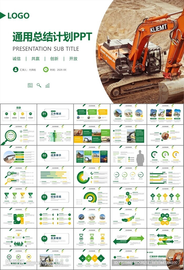 工程机械挖掘机PPT总结模板