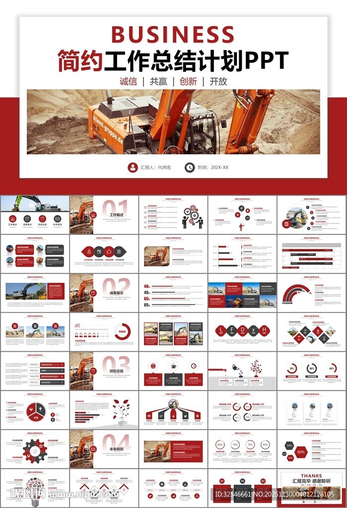 工程机械挖掘机PPT总结模板