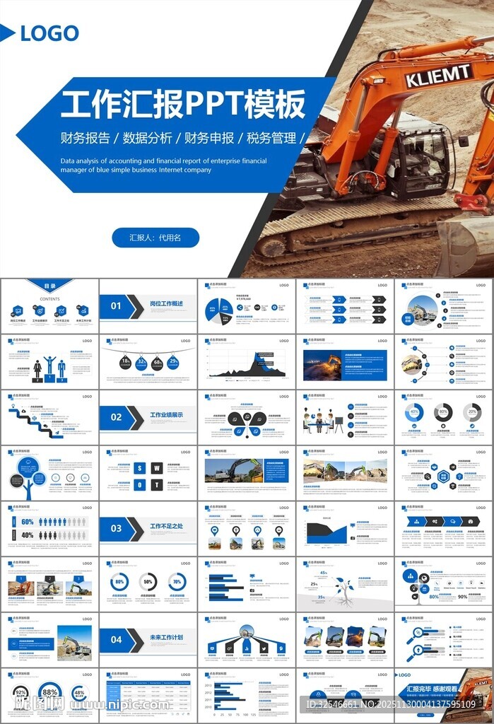 工程机械挖掘机PPT总结模板