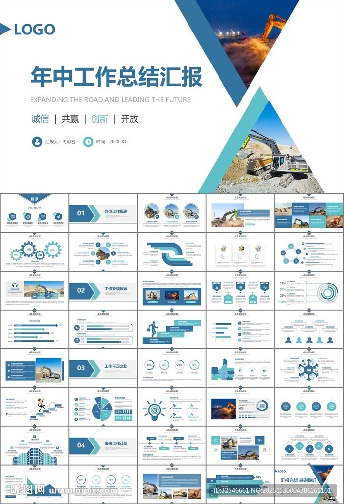 工程机械挖掘机PPT总结模板