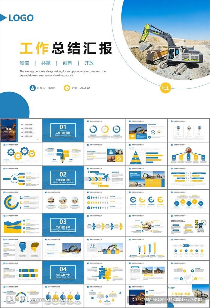 工程机械挖掘机PPT总结模板